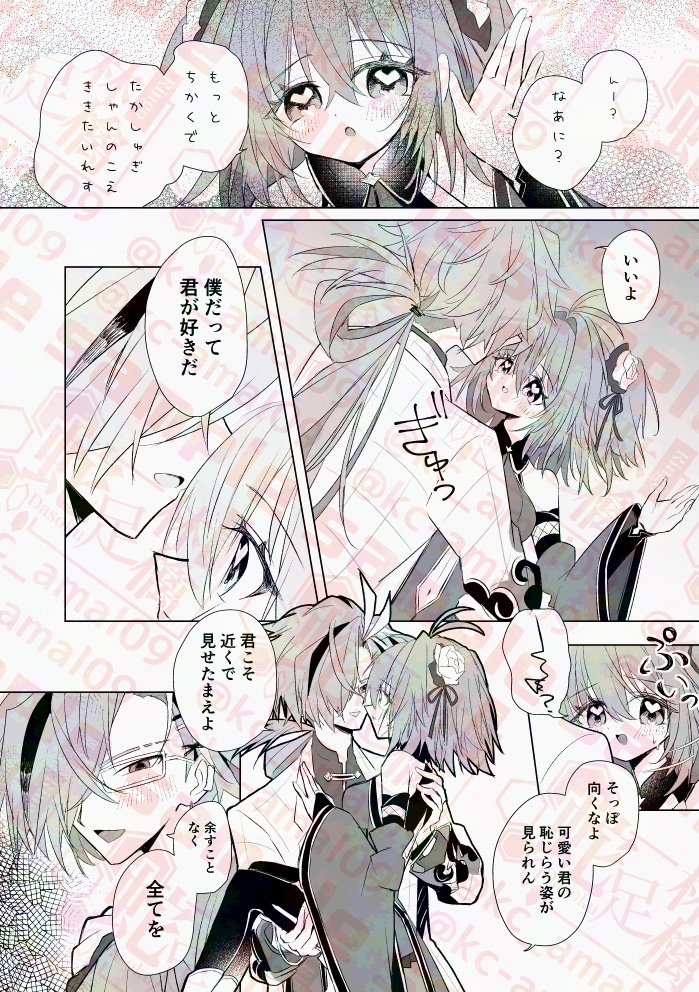 【R15高ぐだ♀】「ティエンミー×テイクミー」【2025春コミ新刊】