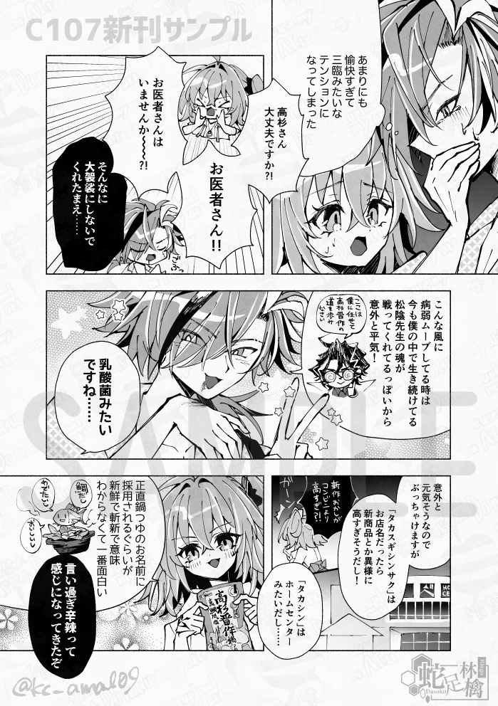 【カプ無】「おしコミ!」【2025冬コミ】