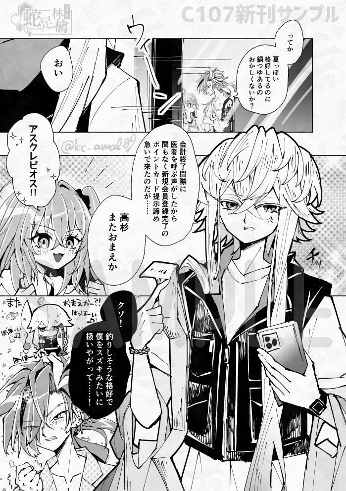 【カプ無】「おしコミ!」【2025冬コミ】