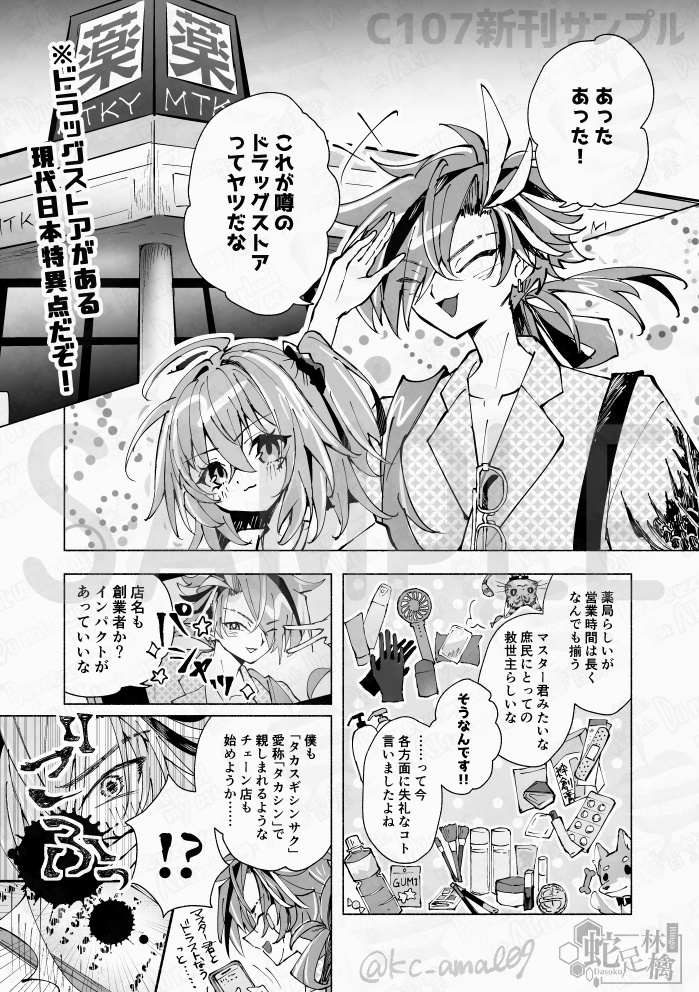 【カプ無】「おしコミ!」【2025冬コミ】