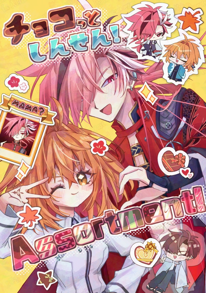 【高ぐだ♀】「チョコっとしんせん！Assortment！」【2026春コミ】