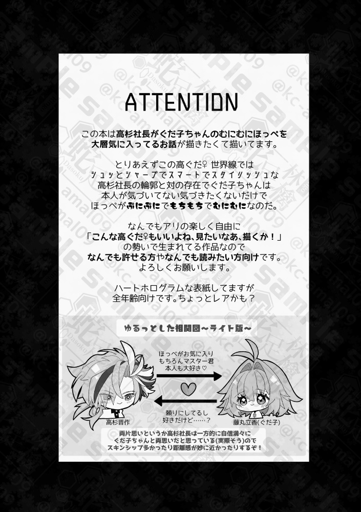 【高ぐだ♀】「ユイイツむにむにの君にめろめろ」【2024年10月】