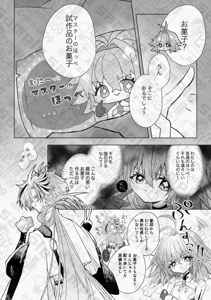 【高ぐだ♀】「ユイイツむにむにの君にめろめろ」【2024年10月】