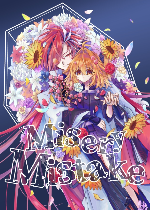 【高ぐだ♀】「Misery Mistake」【星願2025】
