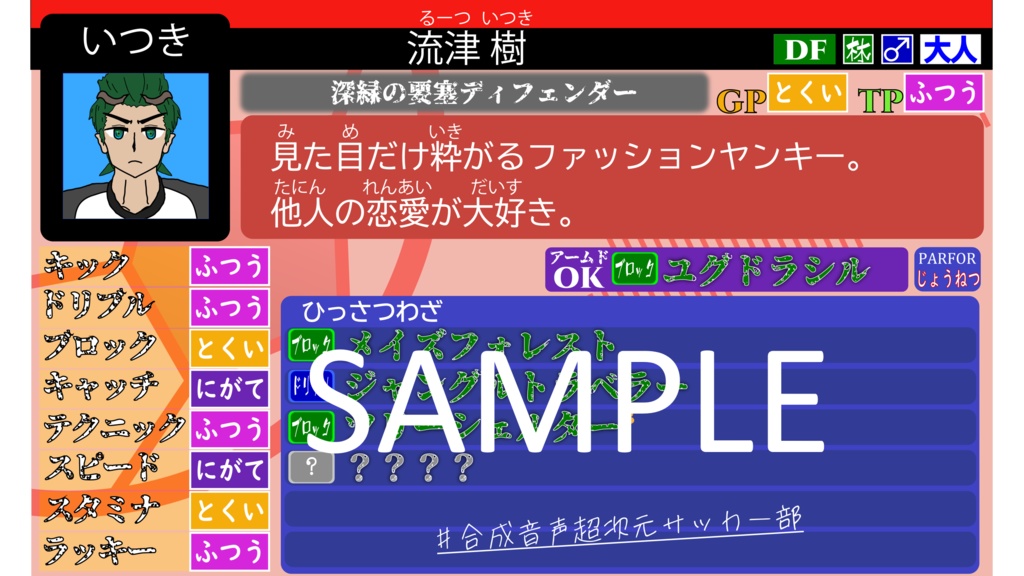 #合成音声超次元サッカー部フォーマット