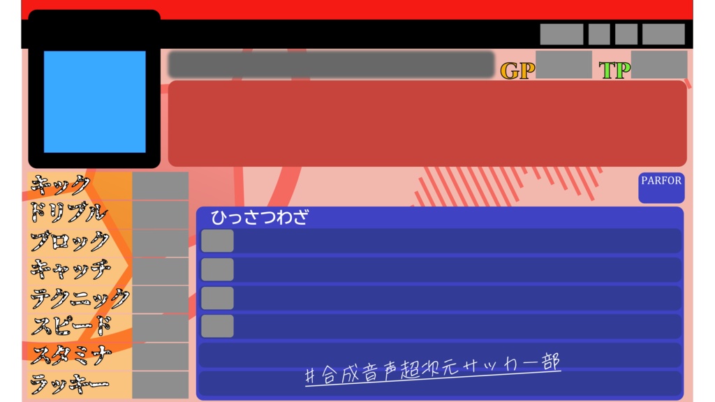 #合成音声超次元サッカー部フォーマット