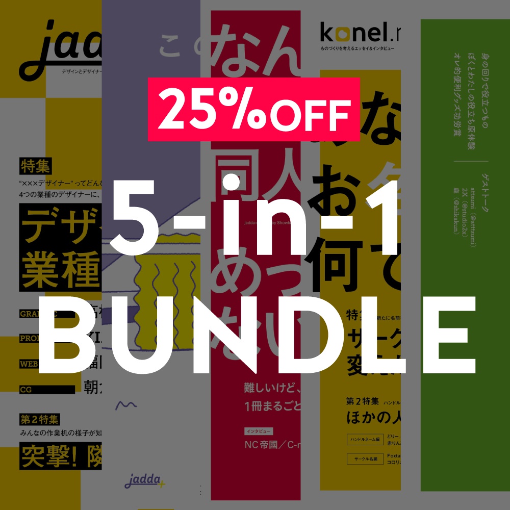konel.mag ご挨冊5-in-1バンドル