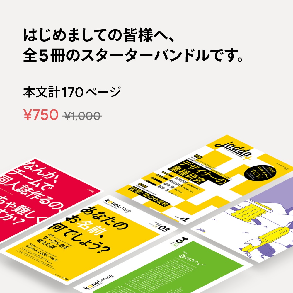 konel.mag "ご挨冊" 5-in-1バンドル