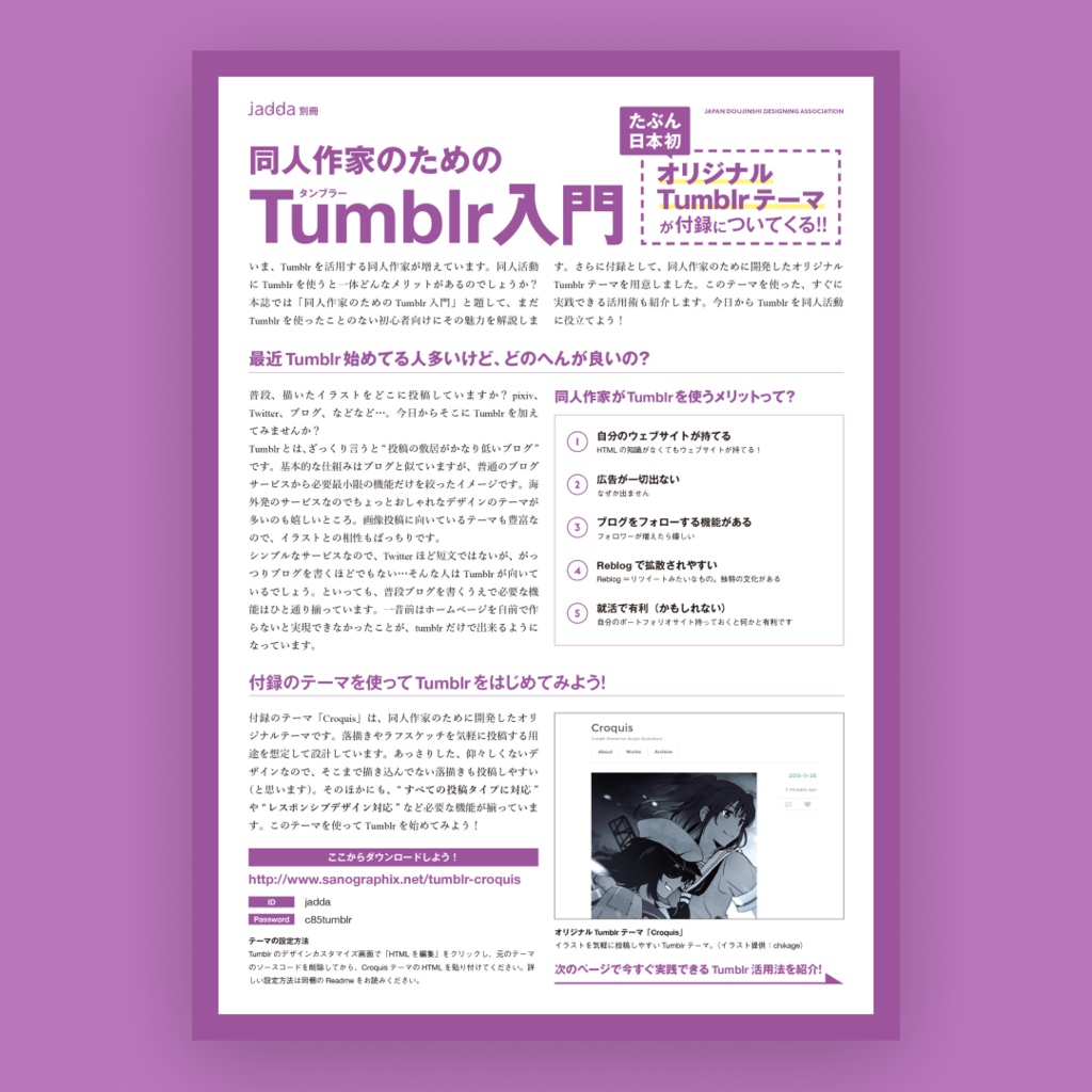 【Tumblrテーマ付き】同人作家のためのTumblr入門