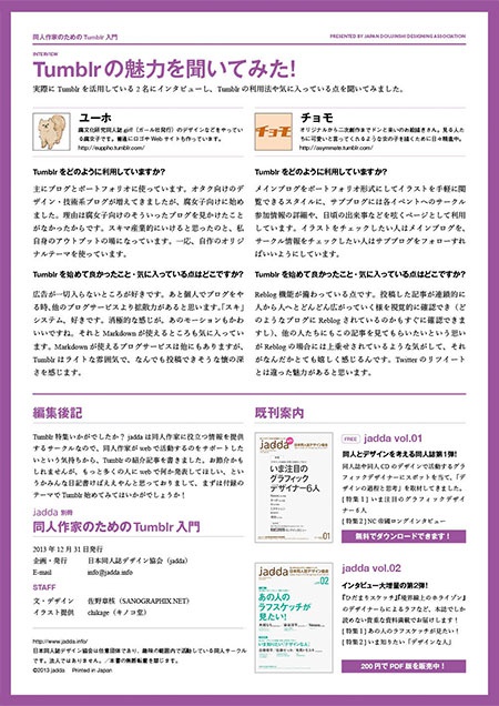 【Tumblrテーマ付き】同人作家のためのTumblr入門