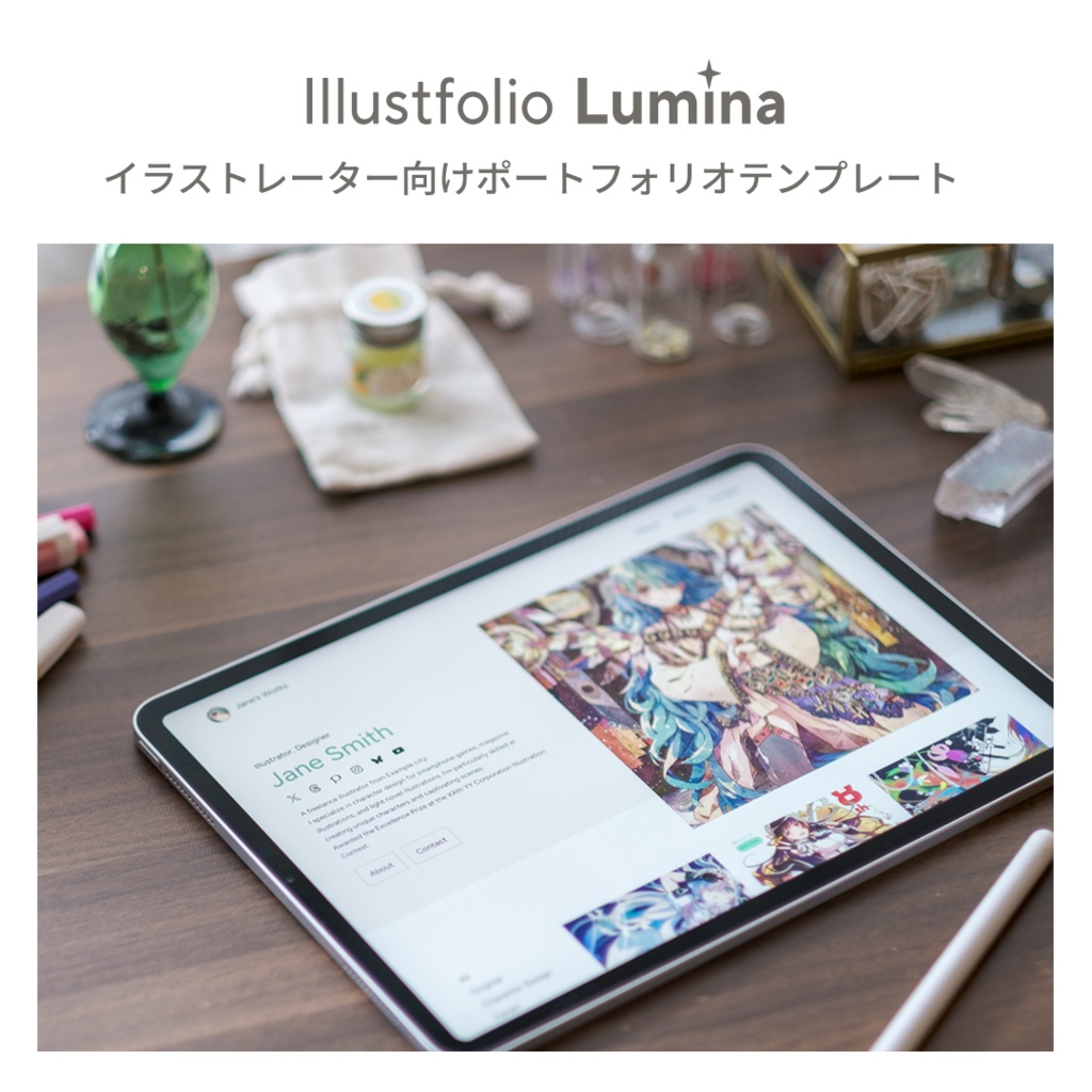 【イラストレーター向けテンプレート】Illustfolio Lumina