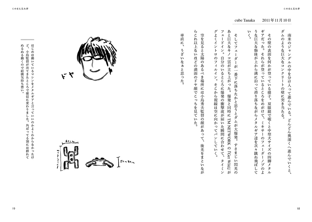 このまえ見た夢