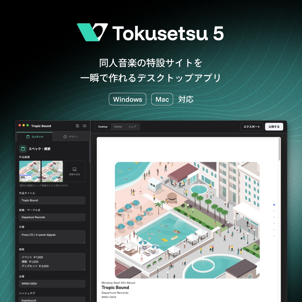 【同人音楽特設サイト作成ツール】Tokusetsu 5