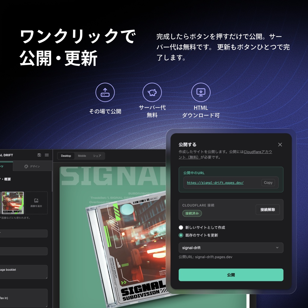 【同人音楽特設サイト作成ツール】Tokusetsu 5