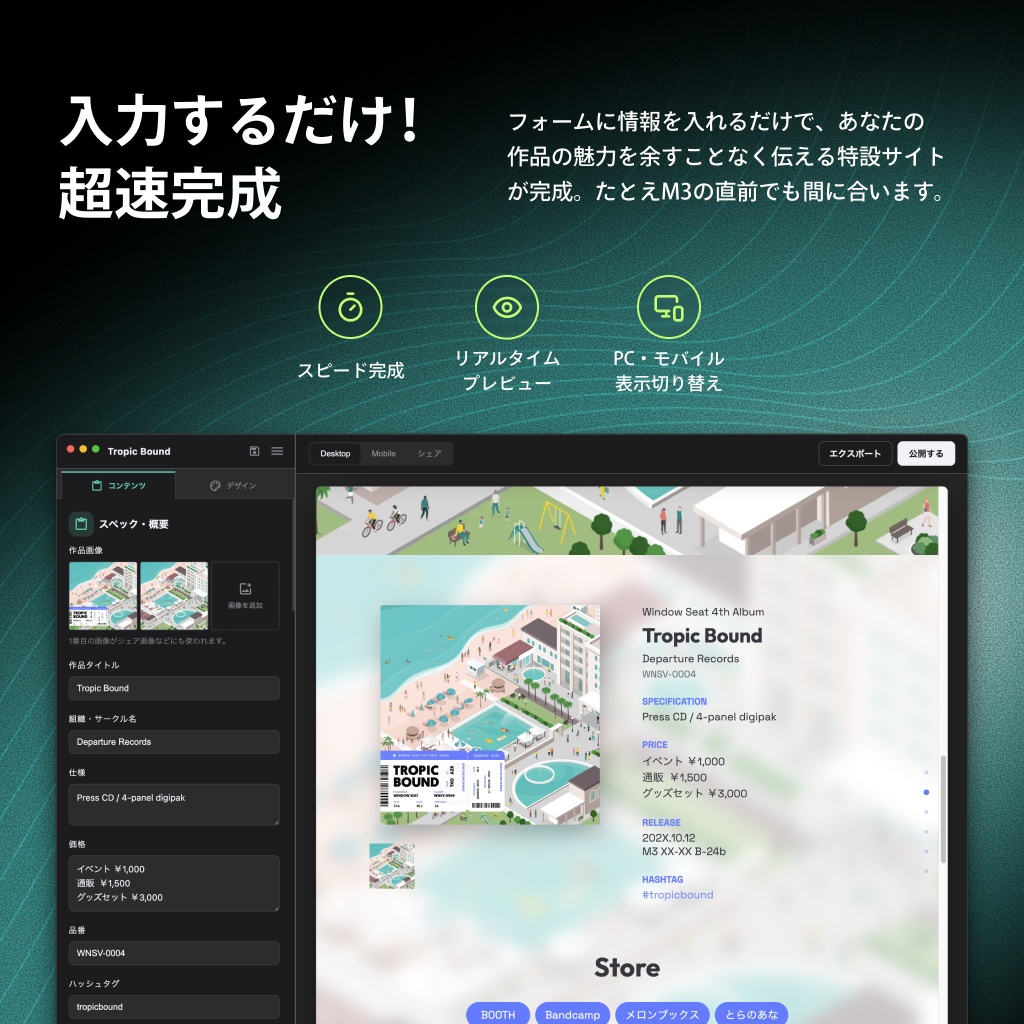 【同人音楽特設サイト作成ツール】Tokusetsu 5