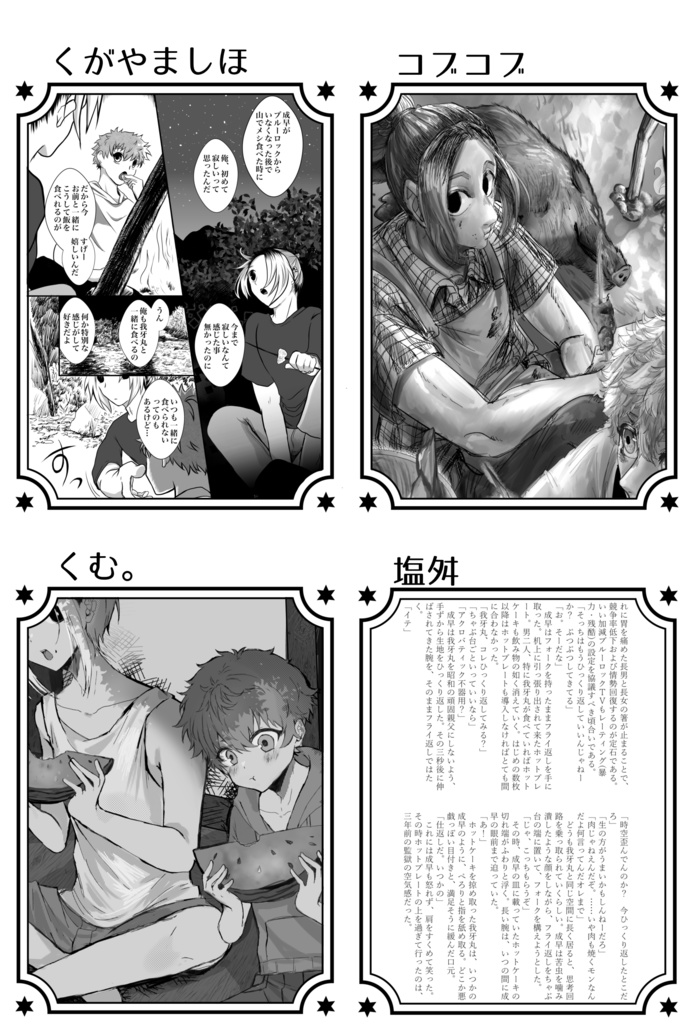 我牙成mgmgアンソロジー「一緒にごはん!!」