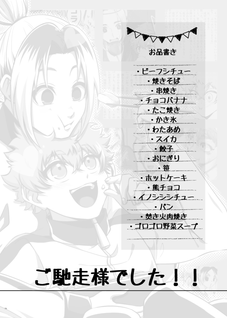 我牙成mgmgアンソロジー「一緒にごはん!!」