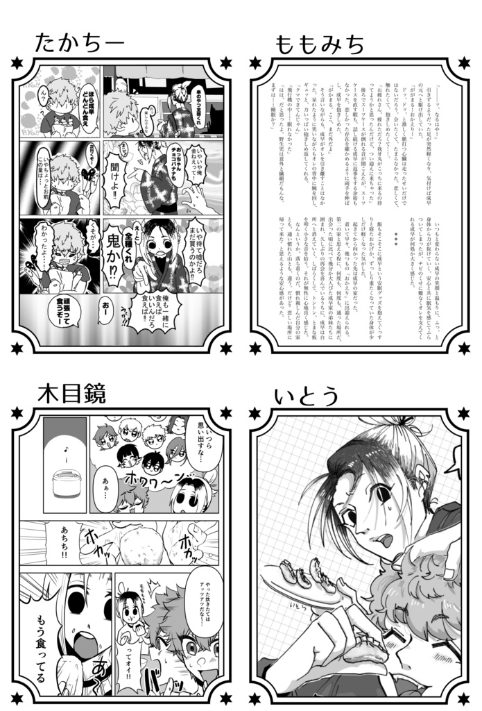 我牙成mgmgアンソロジー「一緒にごはん!!」