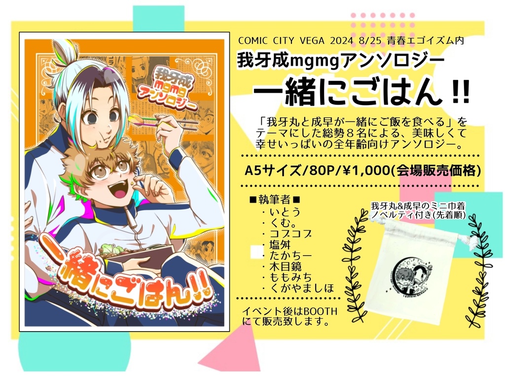 我牙成mgmgアンソロジー「一緒にごはん!!」
