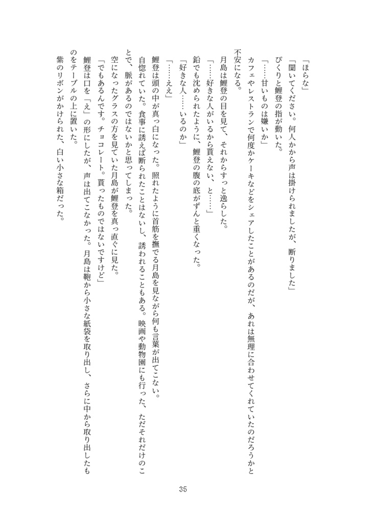 ふたり(自家通販版)