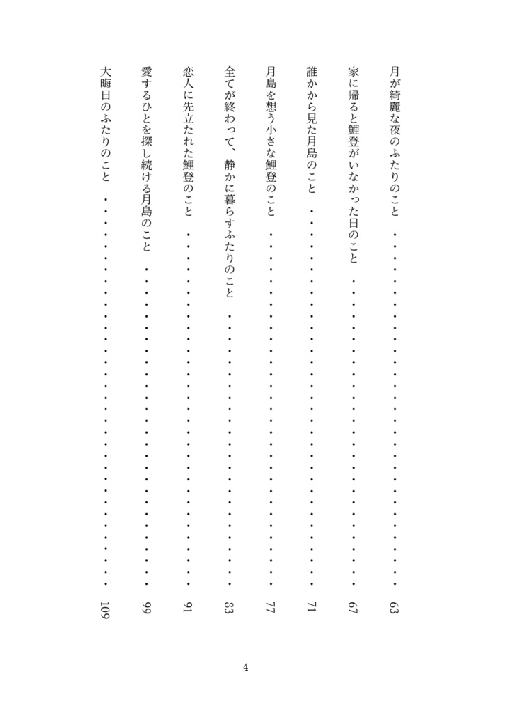 ふたり(自家通販版)