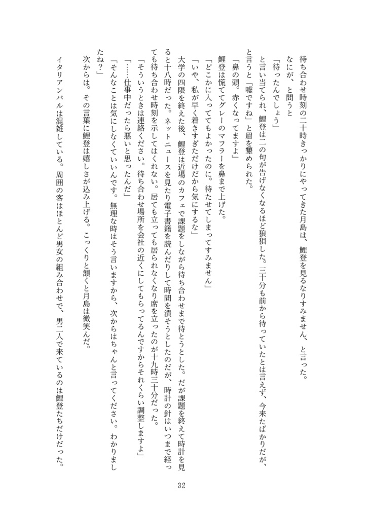 ふたり(自家通販版)