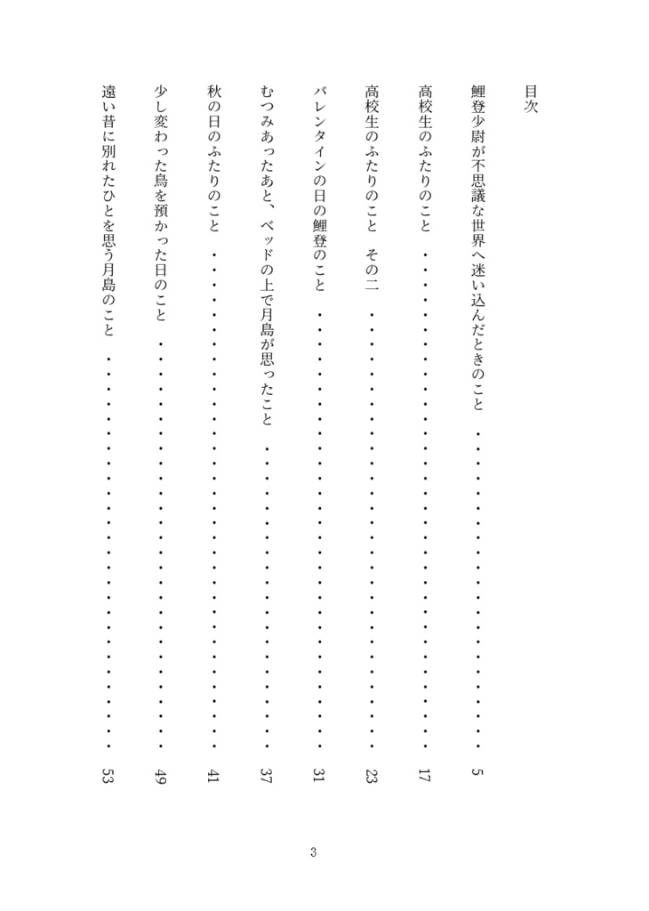 ふたり(自家通販版)