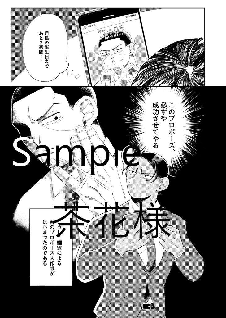 百年戀の納めどき