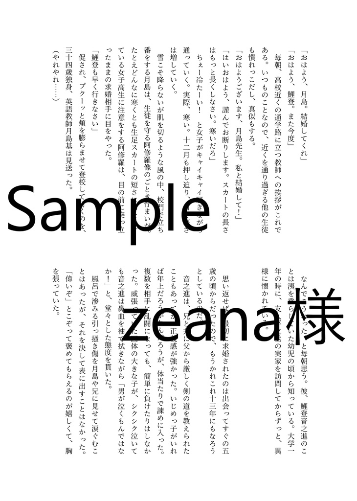 百年戀の納めどき