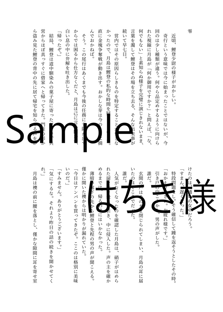 百年戀の納めどき