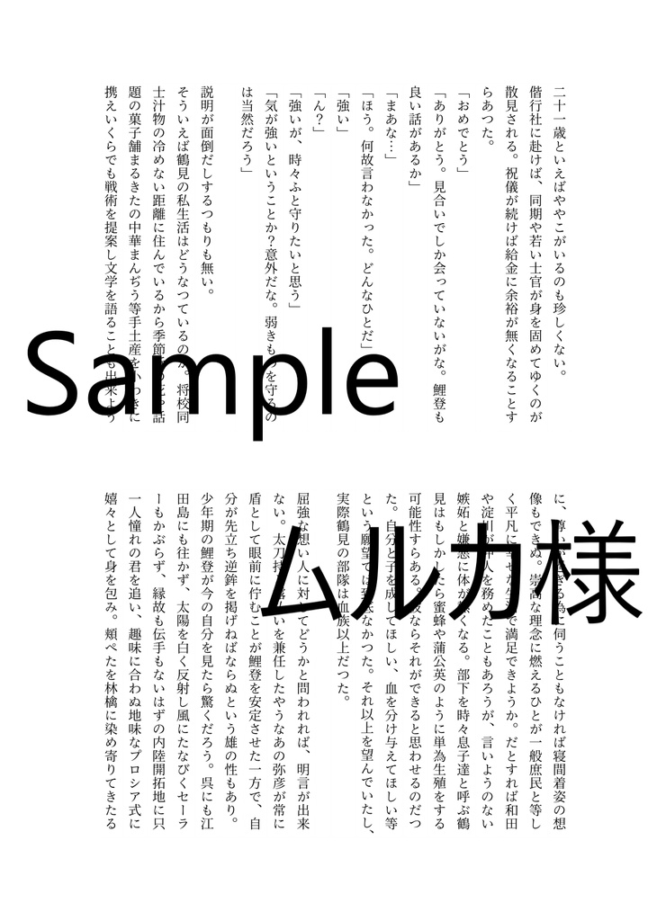 百年戀の納めどき