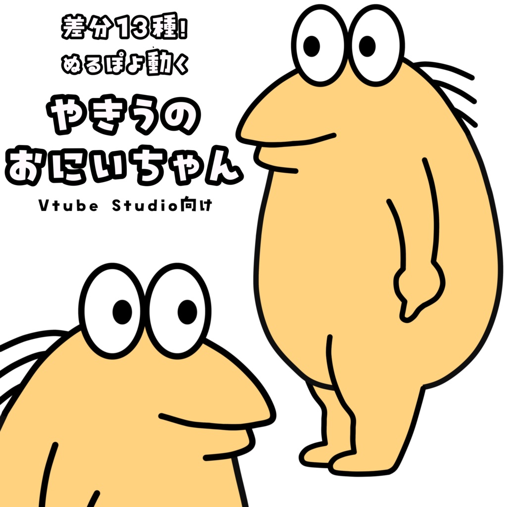 【Live2D】やきうのおにいちゃん【汎用モデル】