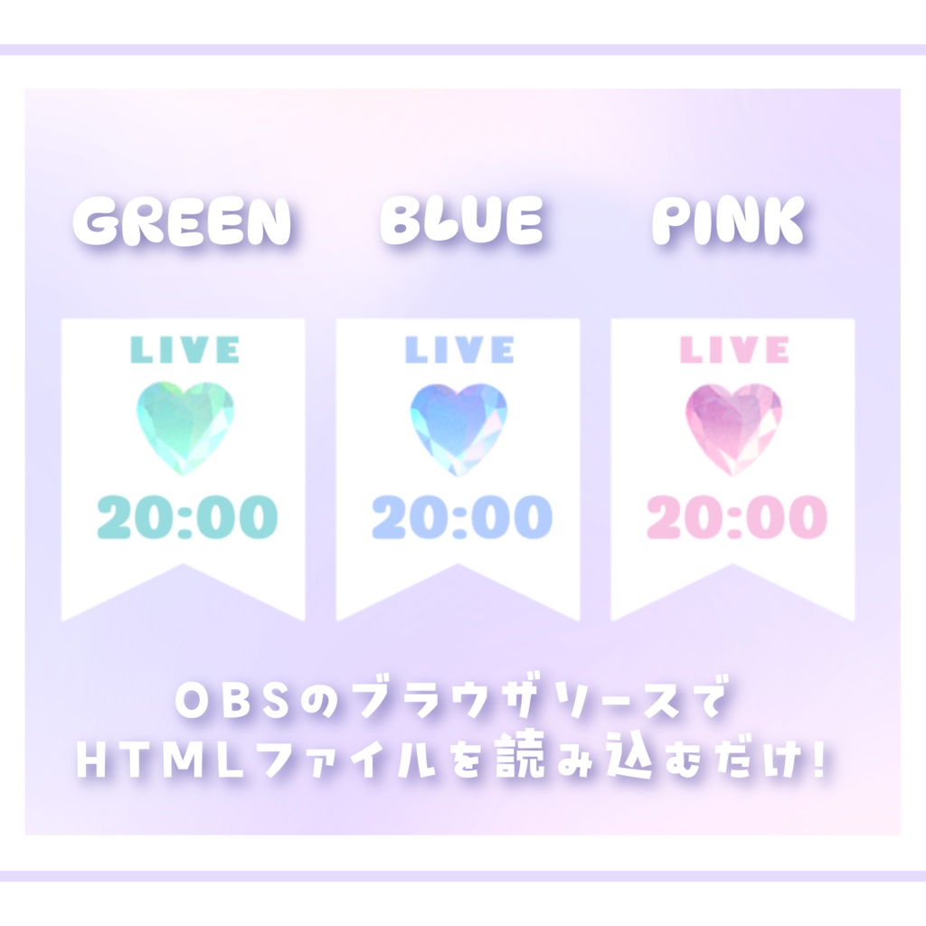 【OBS】配信向けデジタル時計💎ダイヤモンドハート - HTML Digital Clock 【CSS】