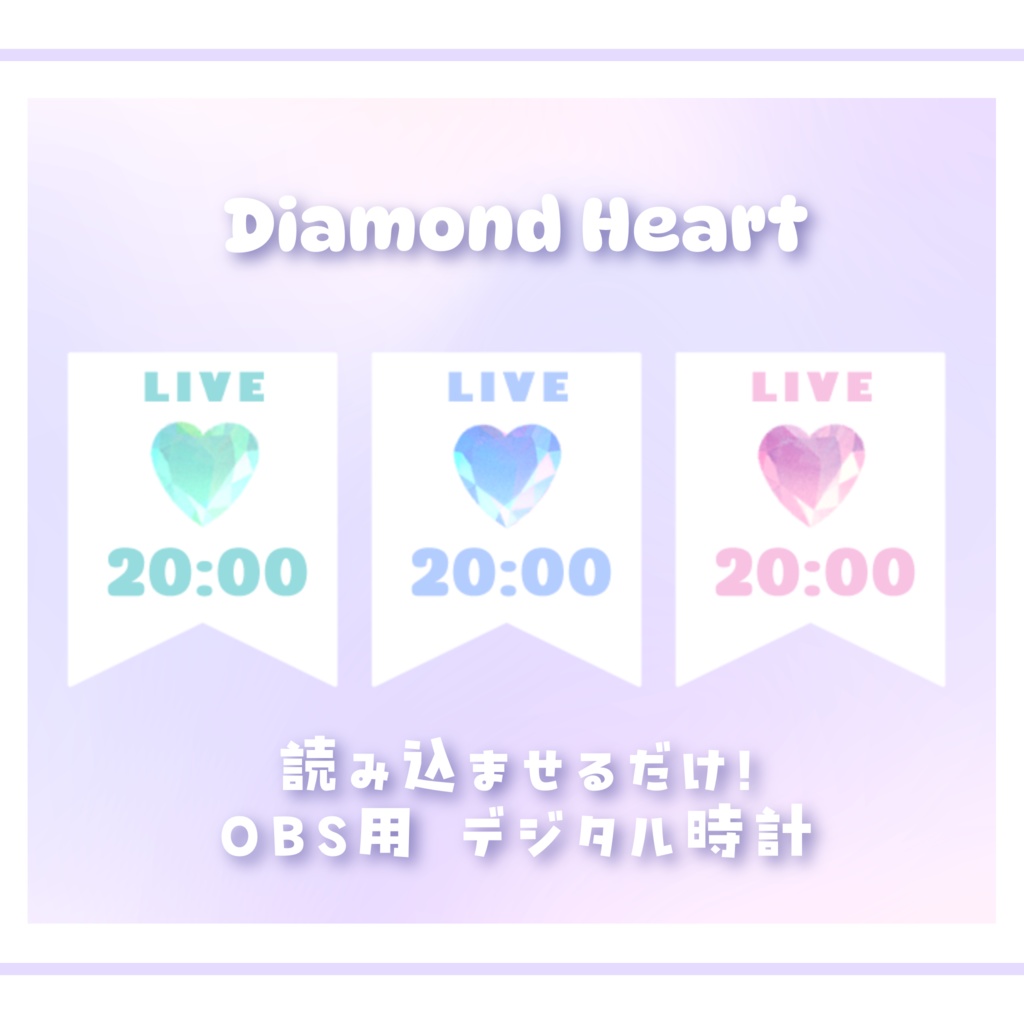 【OBS】配信向けデジタル時計💎ダイヤモンドハート - HTML Digital Clock 【CSS】