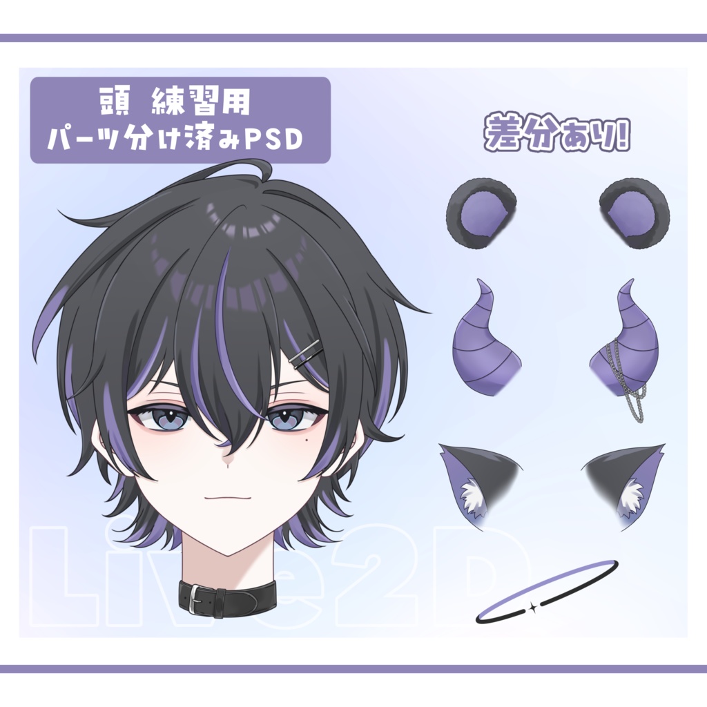 【練習用・学習用】パーツ分け済みPSD 男の子モデル👾 - for Live2D