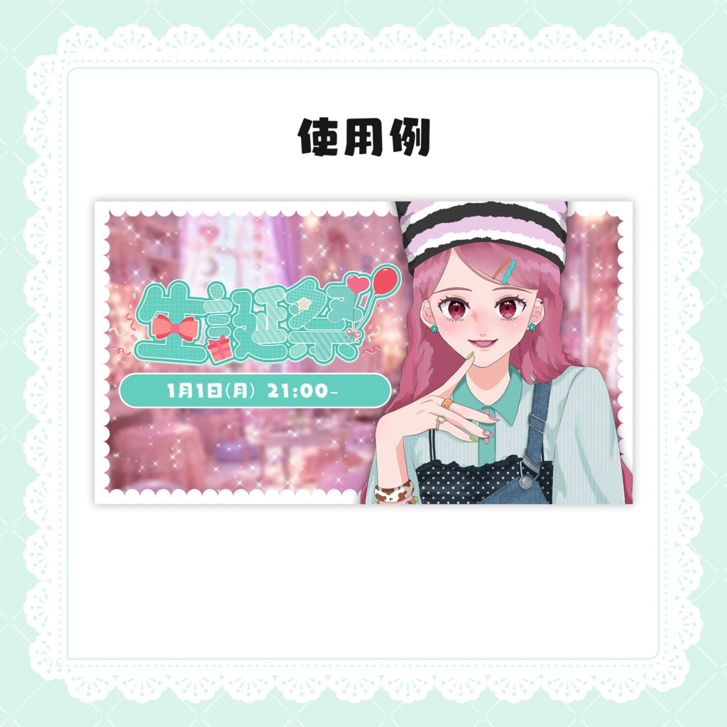 【商用利用OK】生誕祭ロゴ
