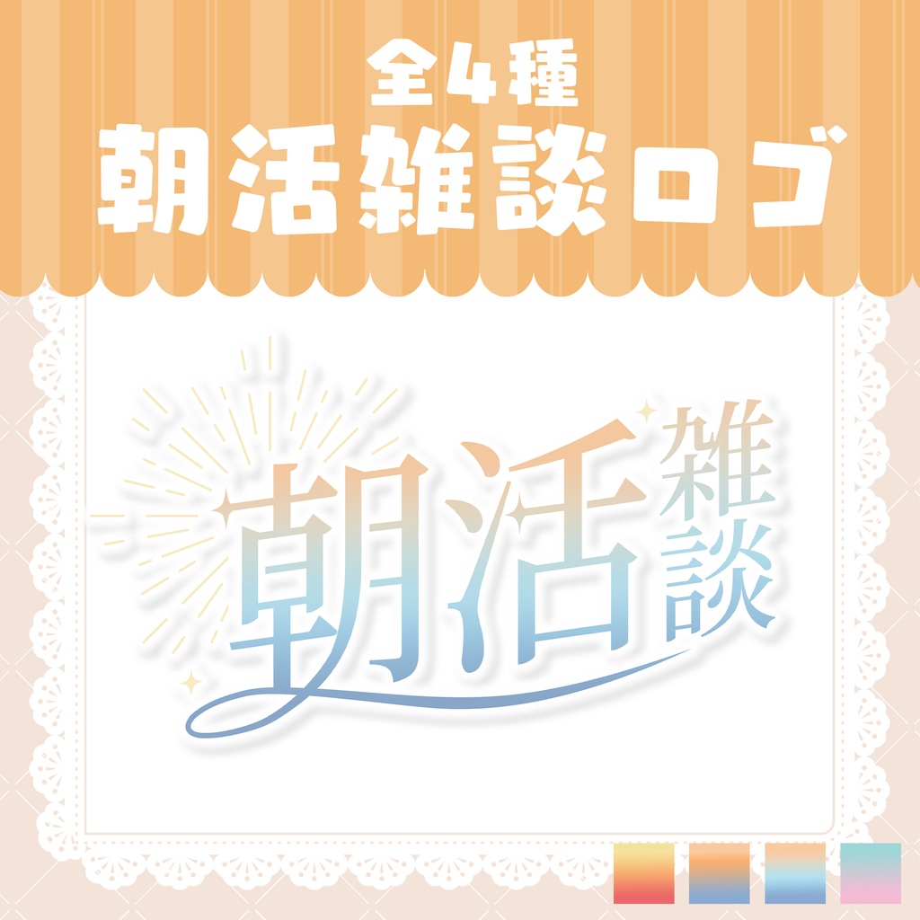 朝活雑談ロゴ