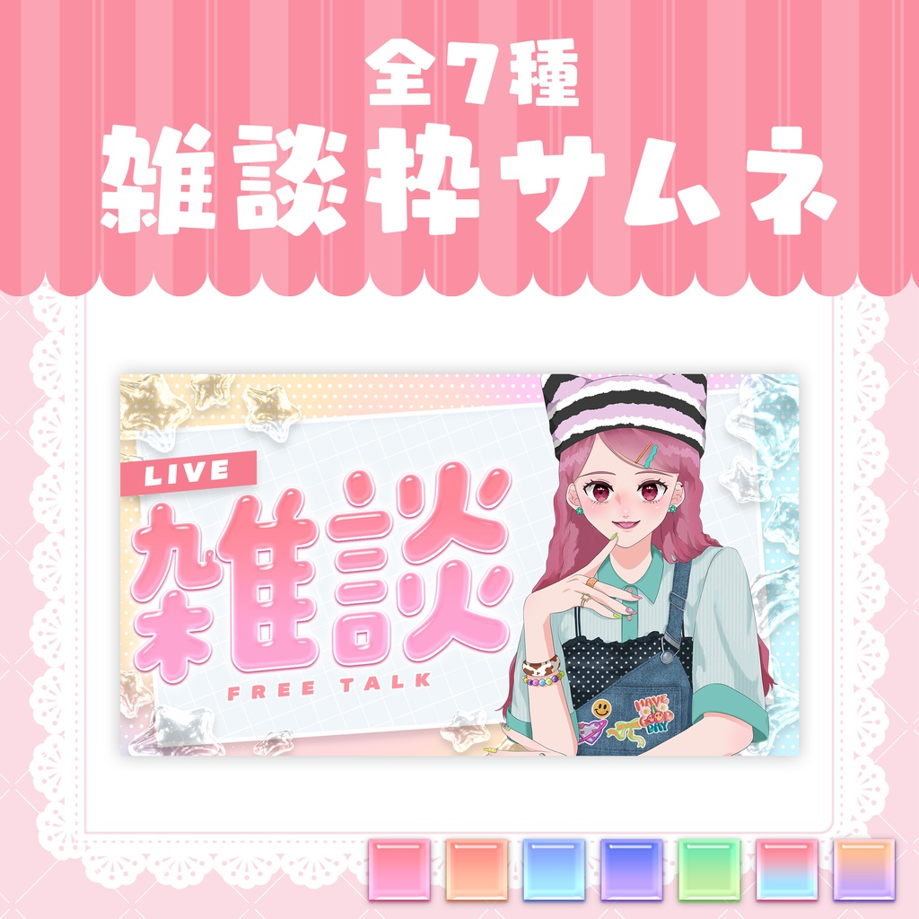 【商用利用OK】ぷっくり雑談サムネイル
