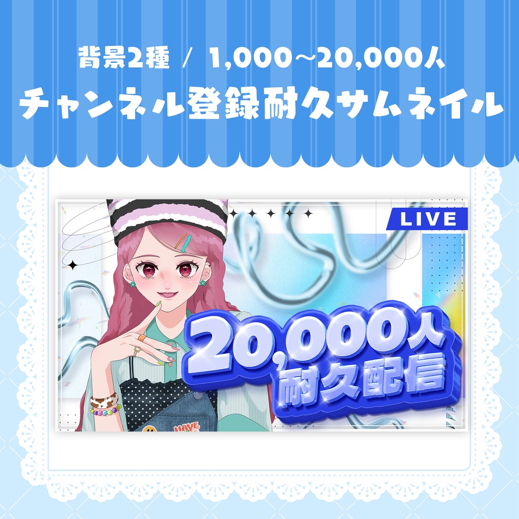 【一部無料】チャンネル登録耐久サムネイルセット