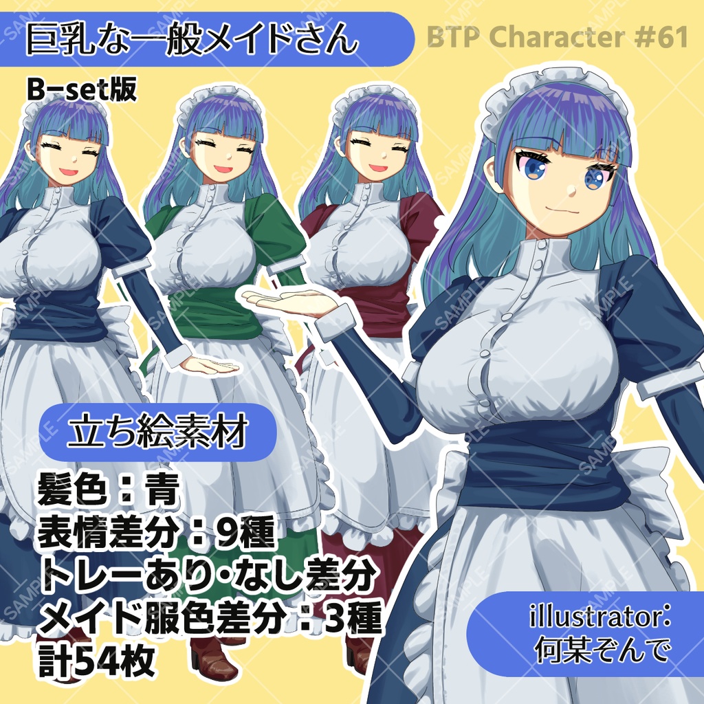 立ち絵素材/巨乳な一般メイドさん