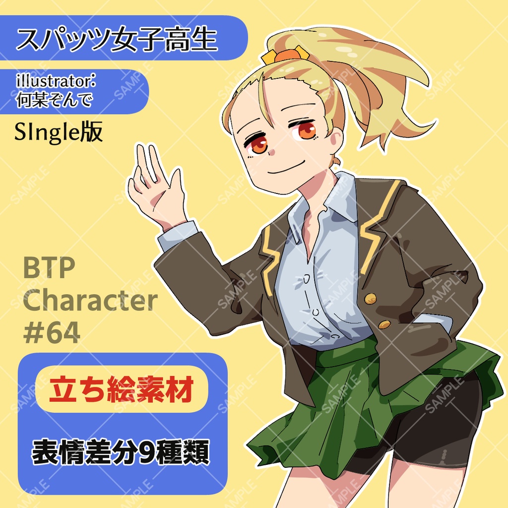 立ち絵素材 スパッツおでこ女子