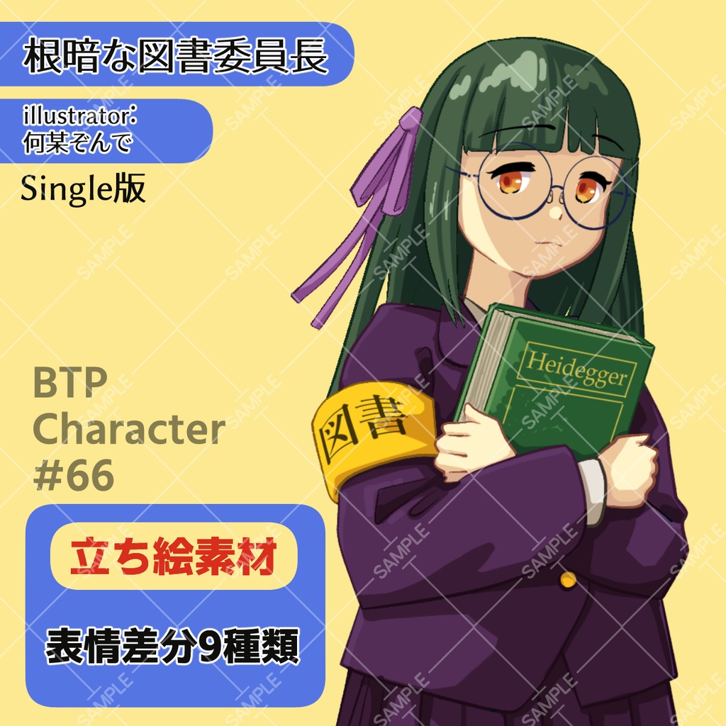 立ち絵素材(根暗な図書委員長)