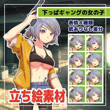 立ち絵素材_80(下っぱギャングの女の子)