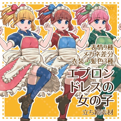 エプロンドレスの女の子(立ち絵素材)