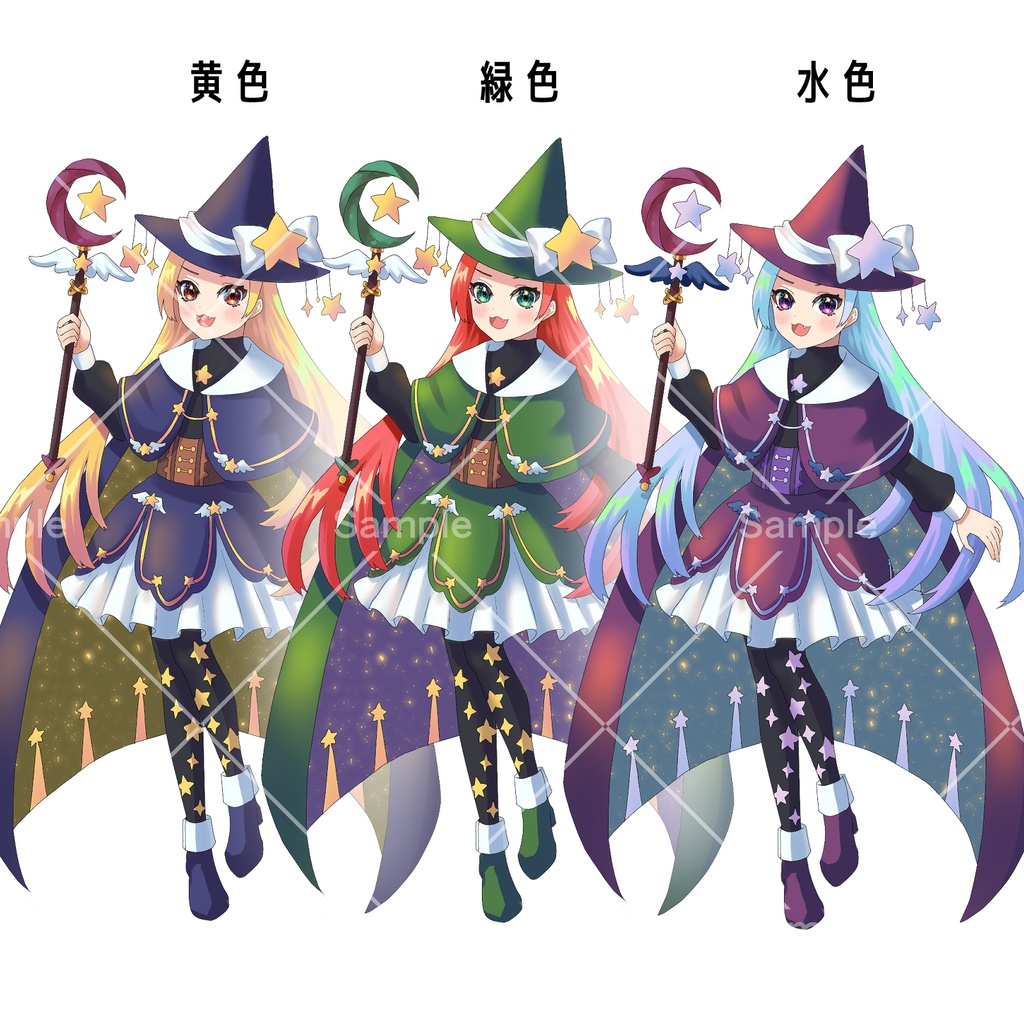 星の魔女【立ち絵素材】