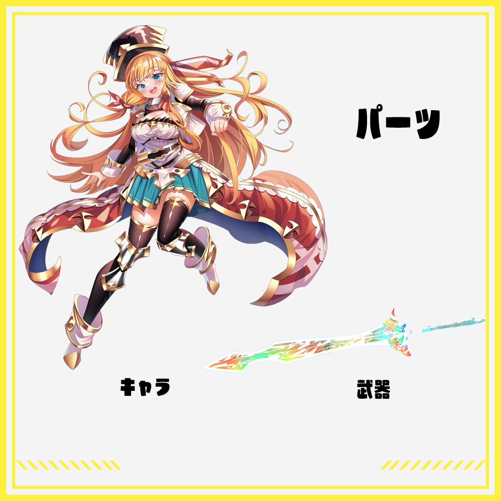 【立ち絵素材】ソードマン女子【PNG表情18種+PSD】