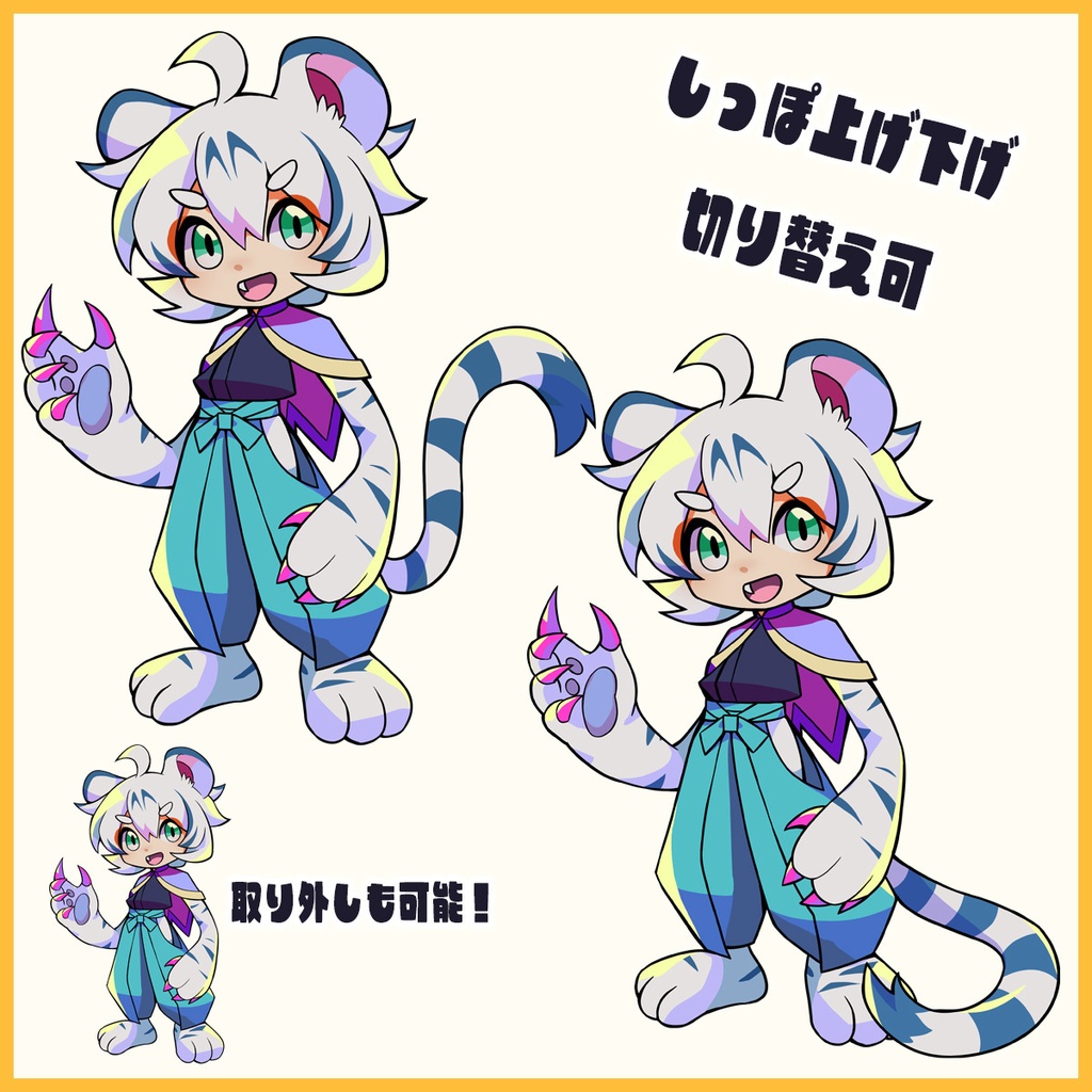 【組換え可能PSD】とらくん【立ち絵素材】