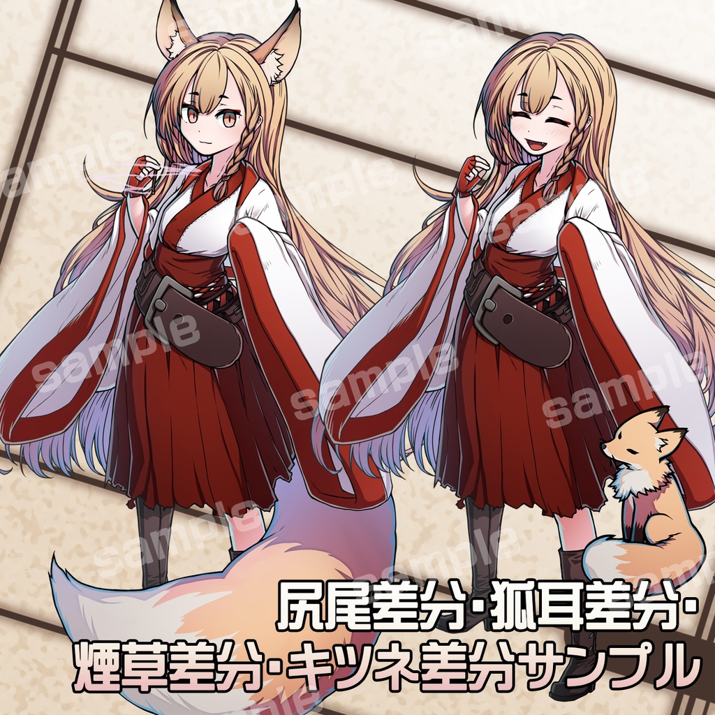 キツネの変化3色セット