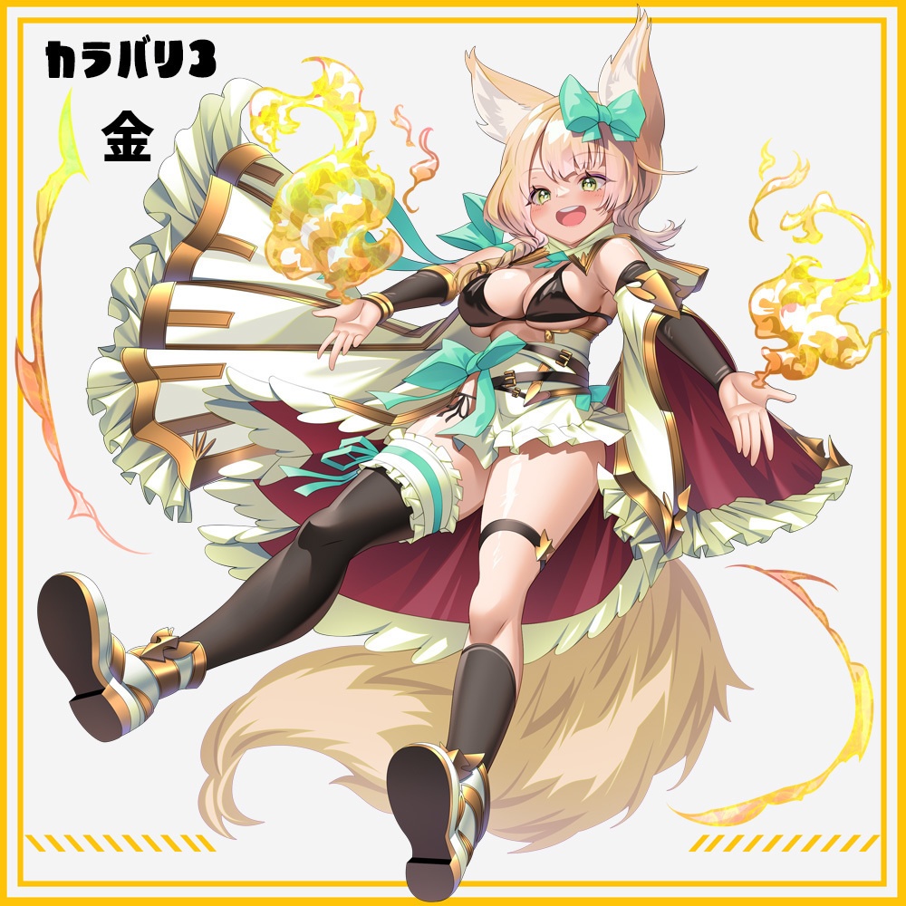 【立ち絵素材】けもみみ炎使い女子