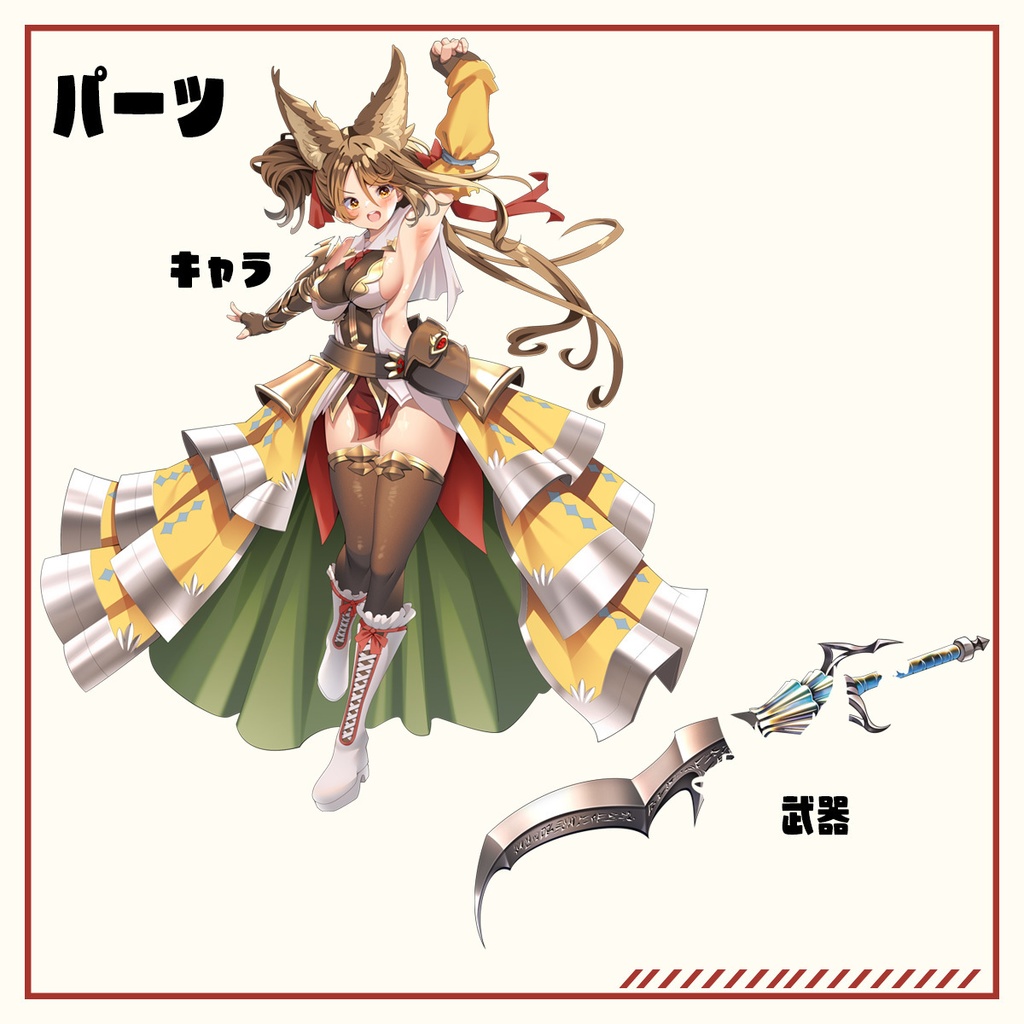 【立ち絵素材】ケモミミ片手剣女子【PSD+PNG表情19種】